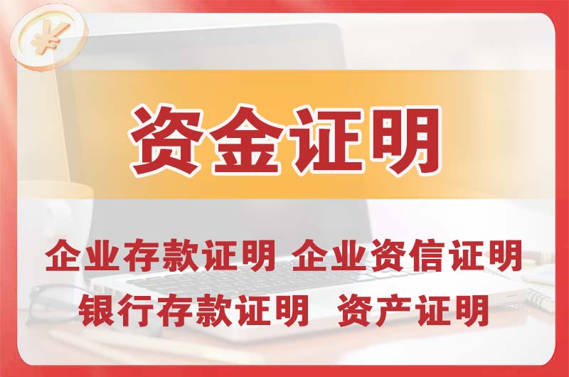 邢台银行存款证明