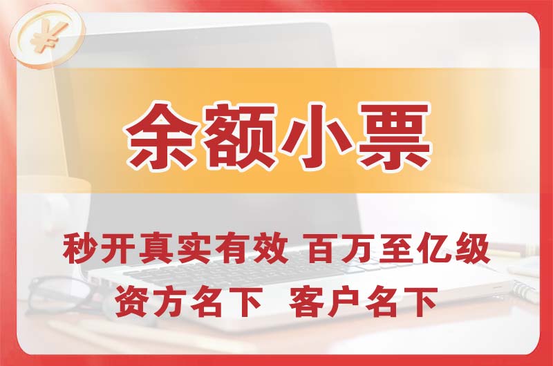 邢台余额小票